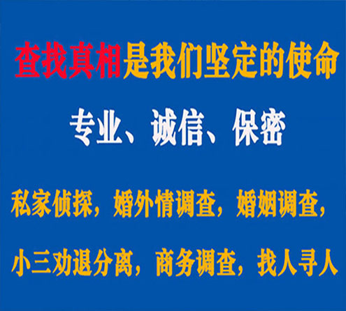 关于和平慧探调查事务所